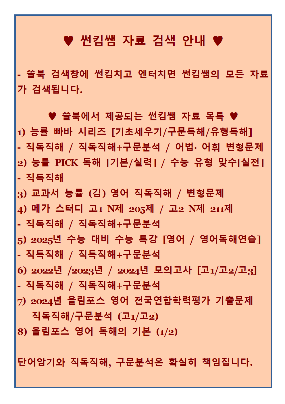 썬킴쌤 2018 EBS 올림포스 영어 [2]  01 [직독직해+구문분석]_promotion