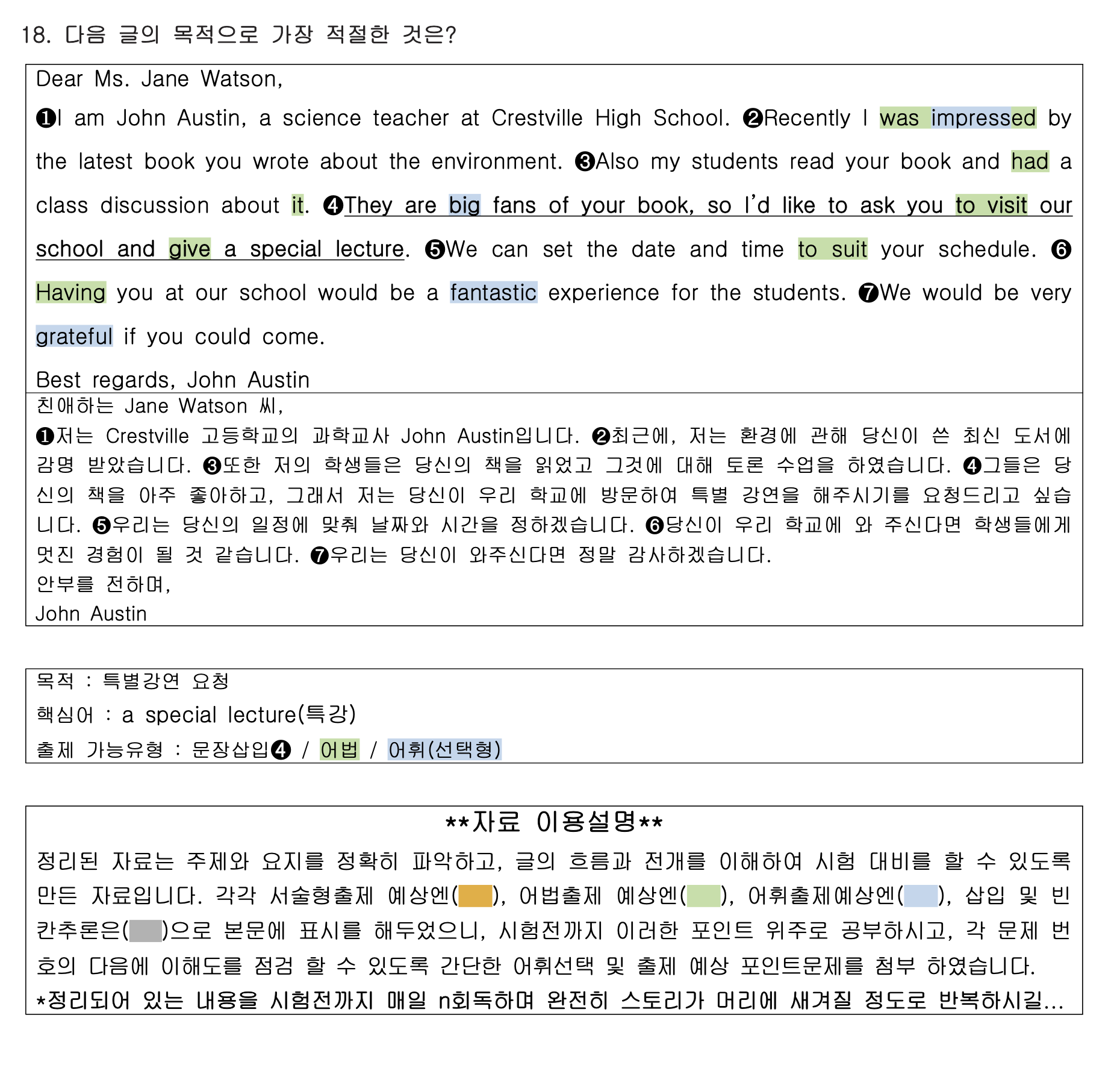 2024년 고1 3월 모의고사 직전대비 정리노트_promotion