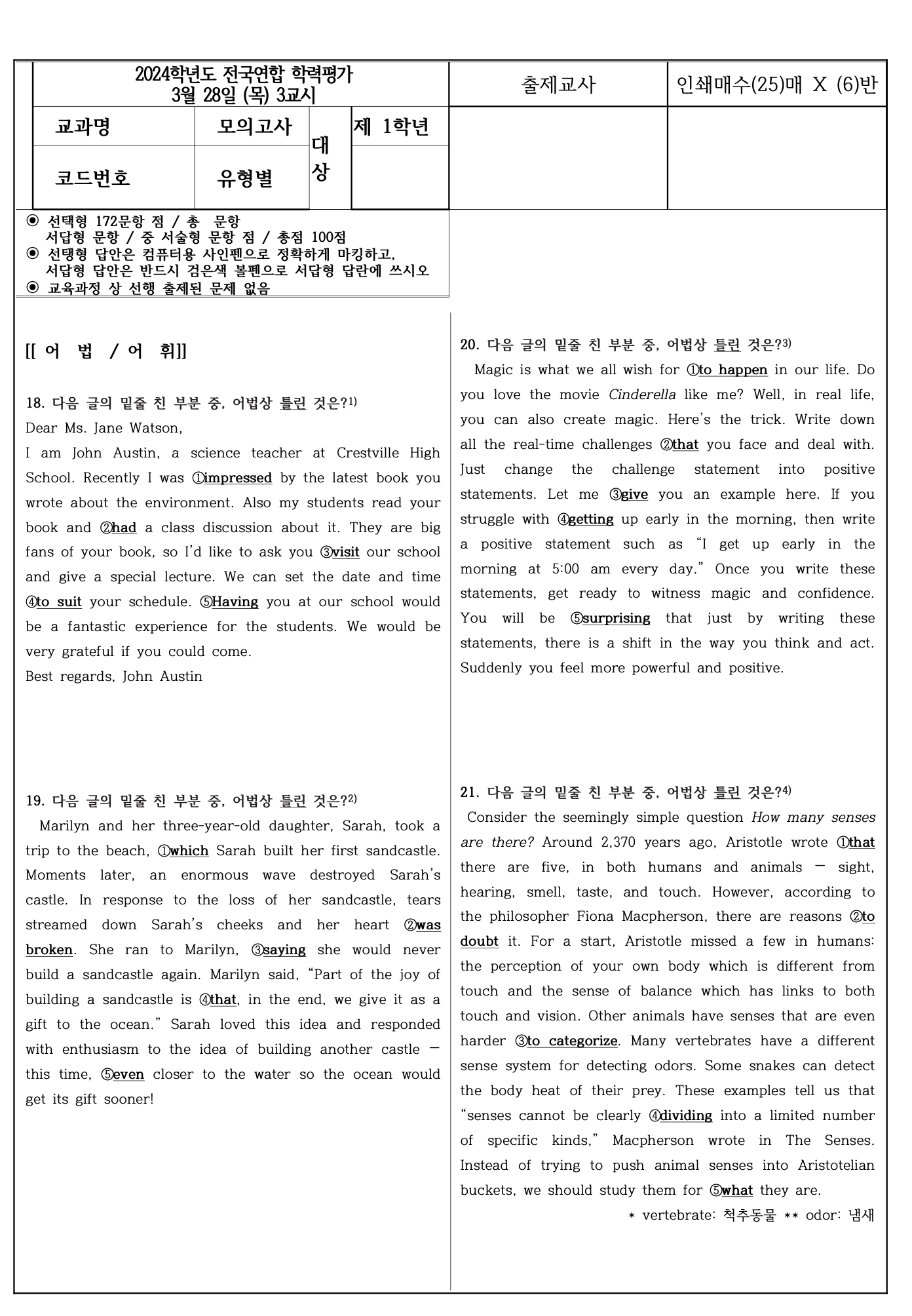 2024년 고1 3월 모의고사 변형문제_promotion