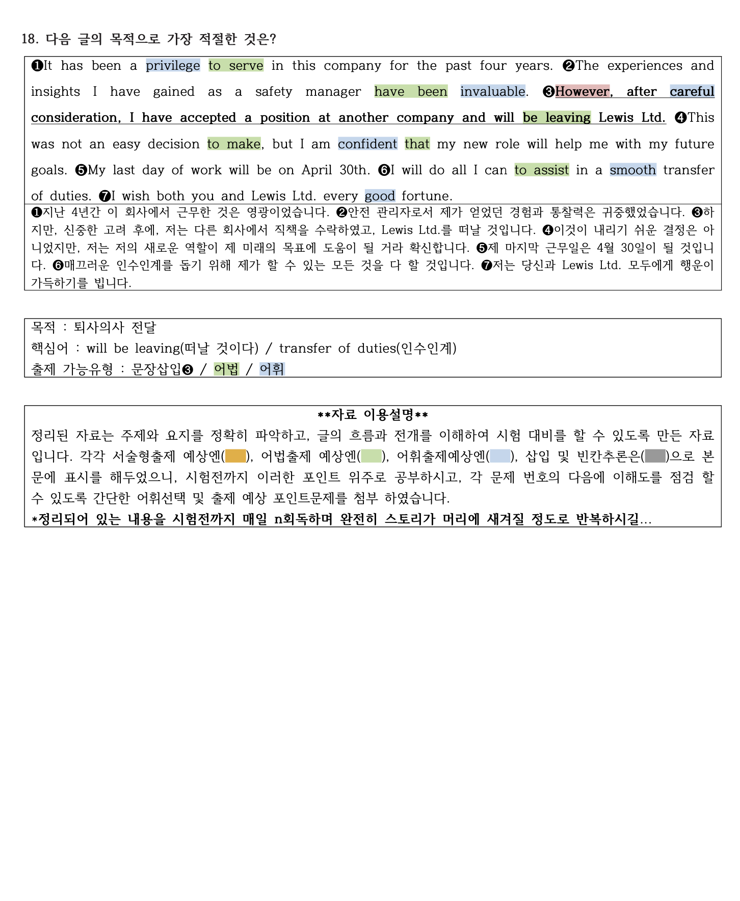 2024년 고3 3월 모의고사 직전대비 정리노트_promotion