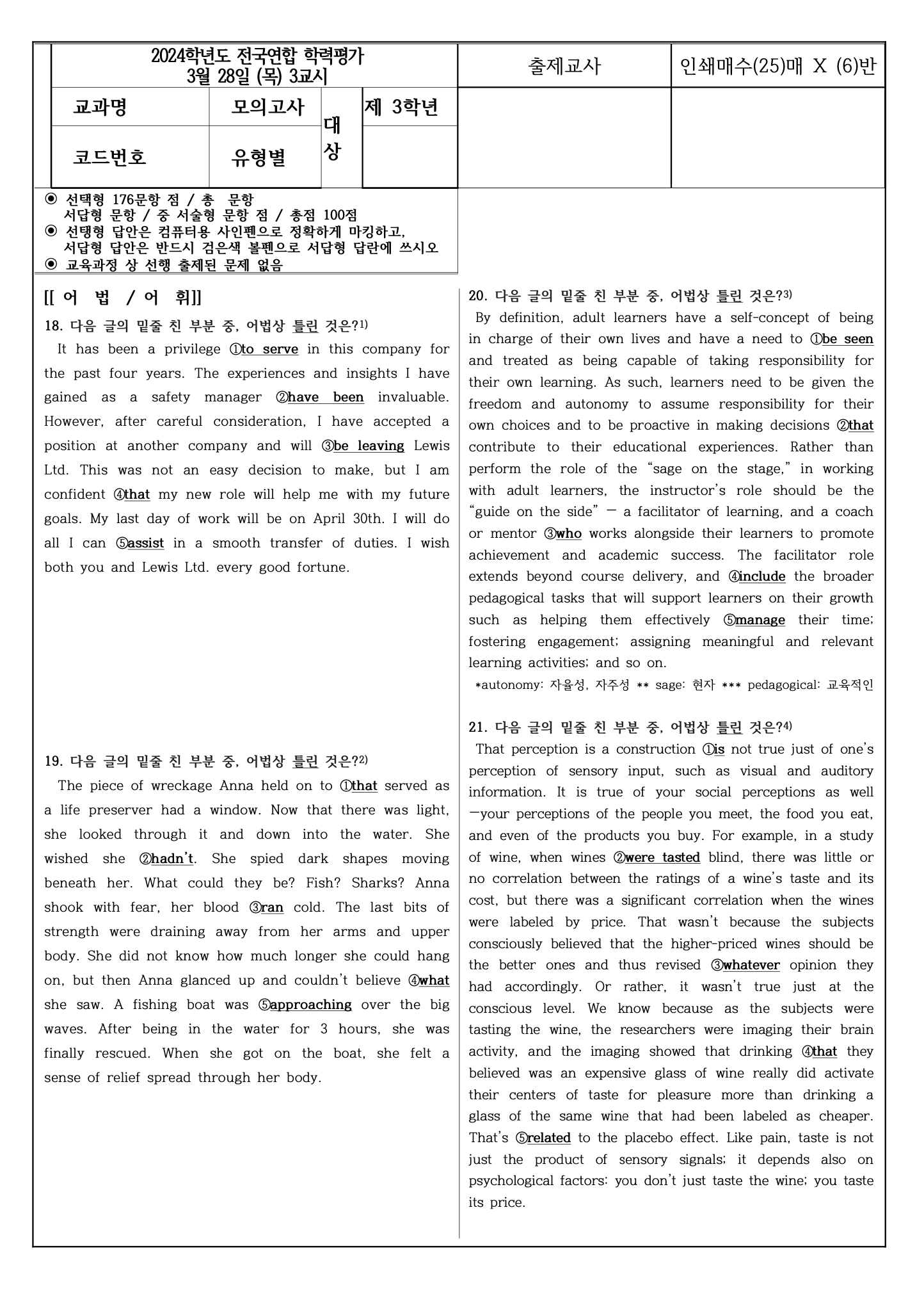 2024년 고3 3월모의고사 변형문제_promotion