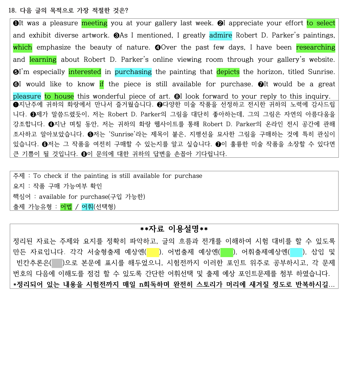 2023년 고2 3월 모의고사 직전대비 정리노트_promotion