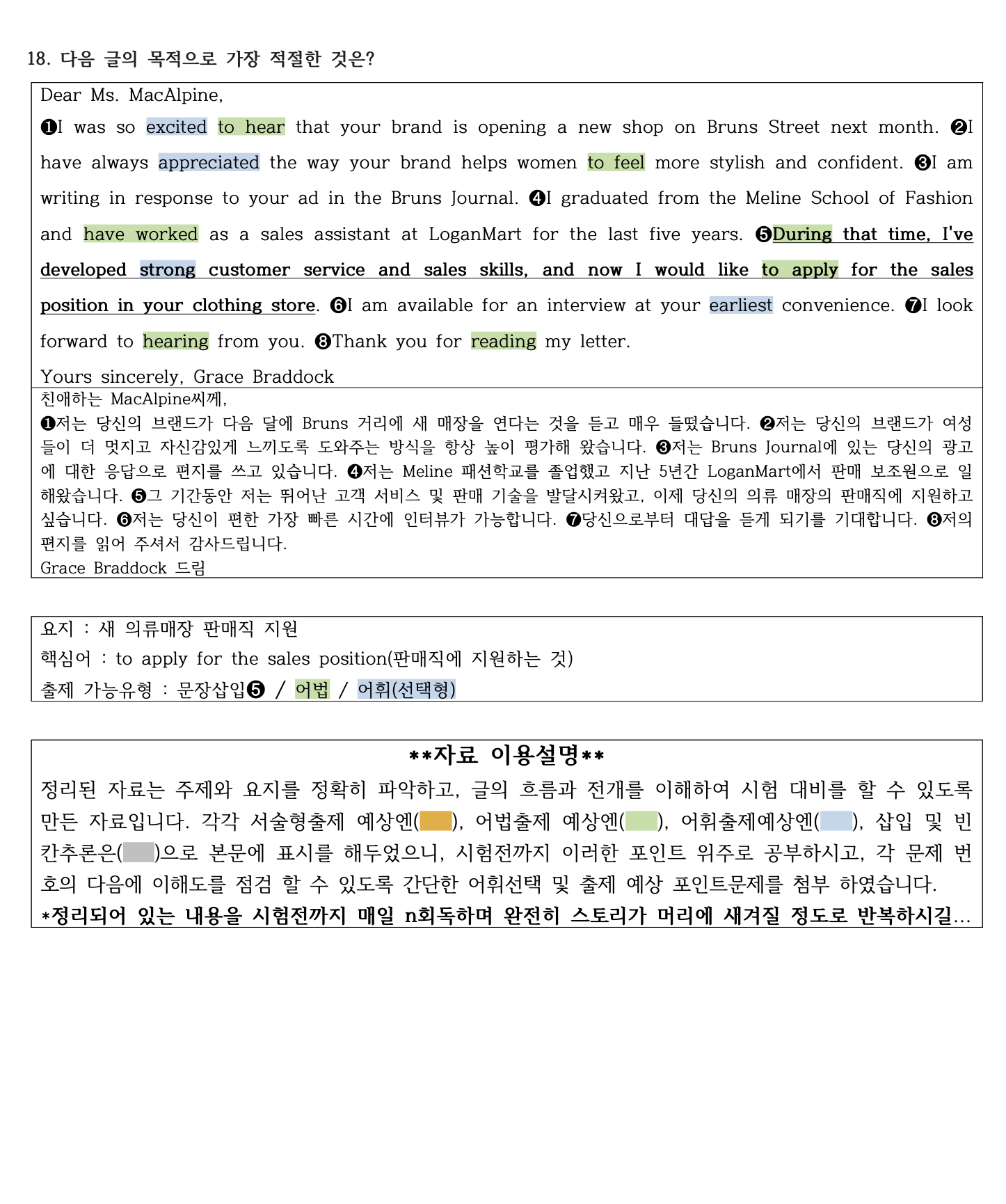 2023년 고1 11월 모의고사 직전대비 정리노트_promotion