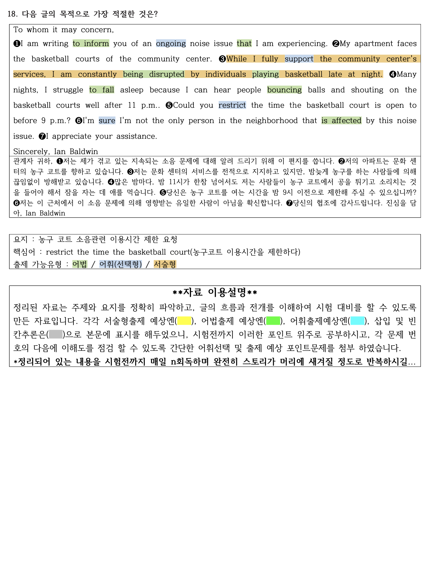 2023년 고2 11월 모의고사 직전대비 정리노트_promotion