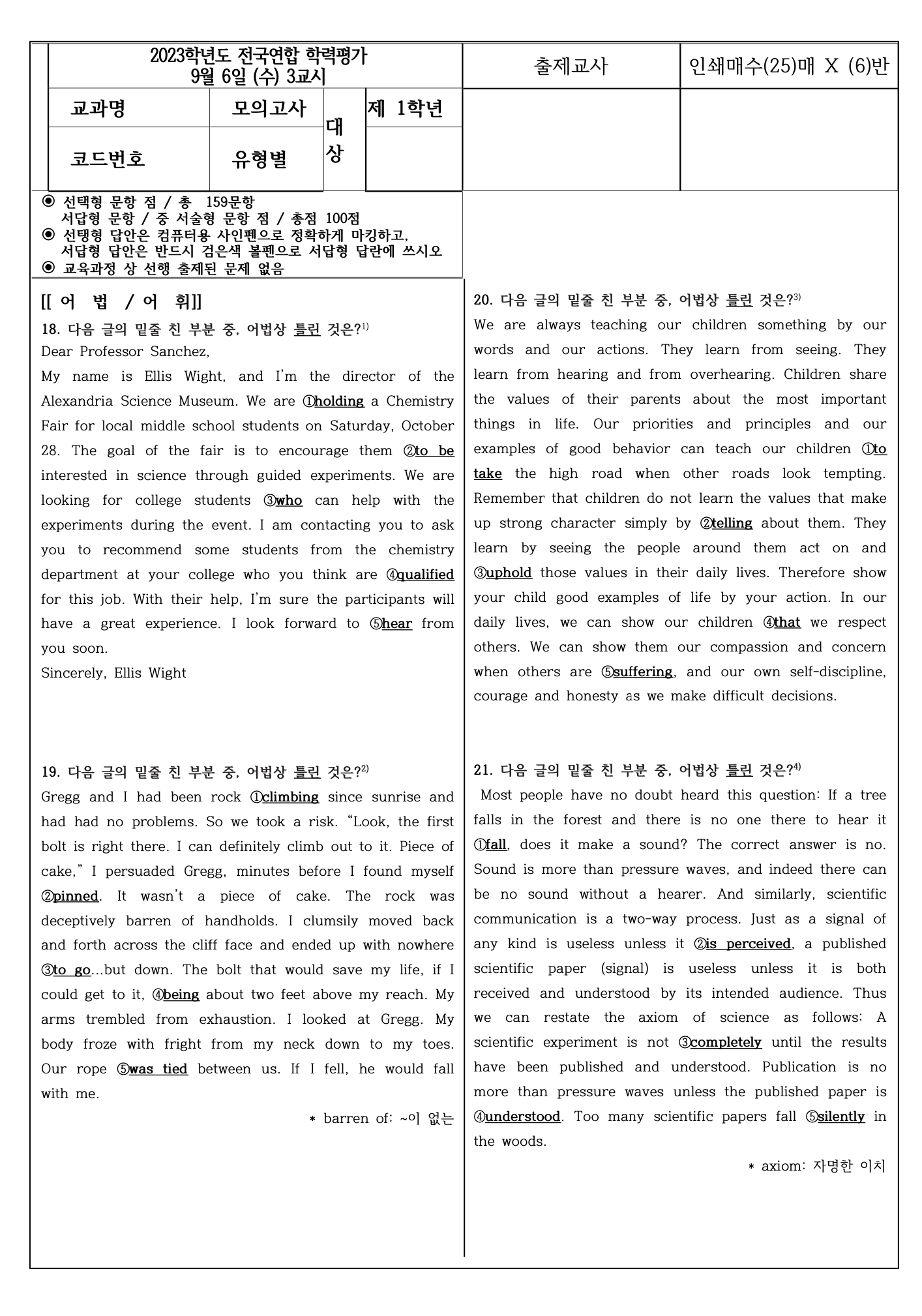 2023년 고1 9월 모의고사 변형문제_promotion