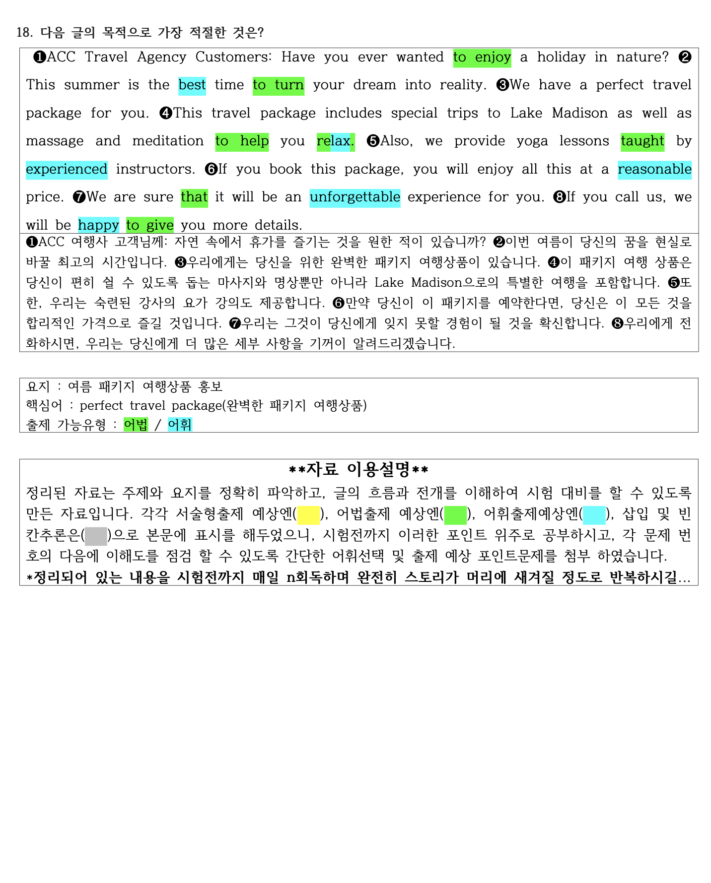 2023년 고1 6월 모의고사 직전대비 정리노트_promotion