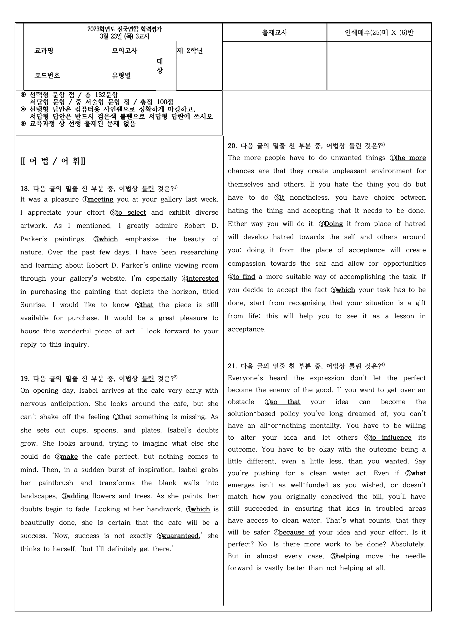 2023년 고2 3월 모의고사 변형문제_promotion