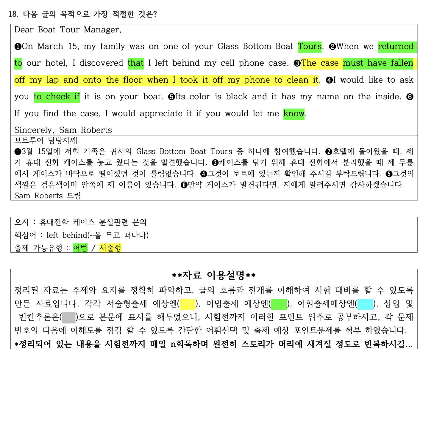 2022년 고1 6월 모의고사 직전대비 정리노트_promotion