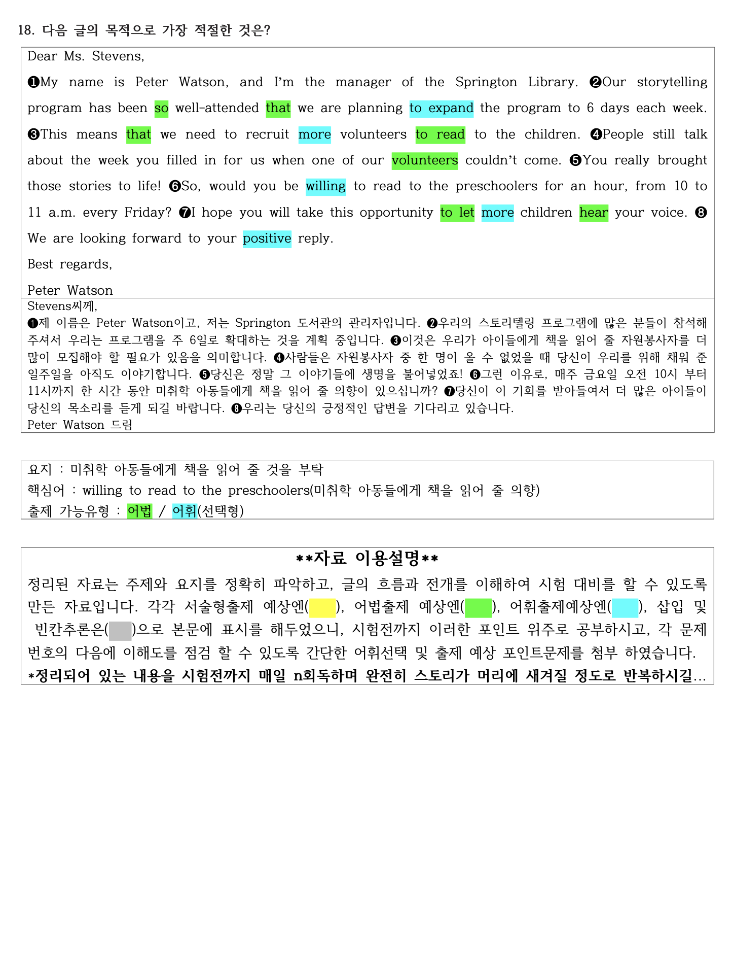 2022년 고2 6월 모의고사 직전대비 정리노트_promotion