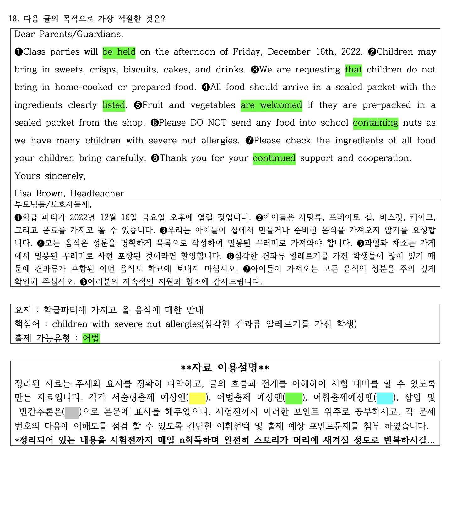 2022년 고1 9월 모의고사 직전대비 정리노트_promotion