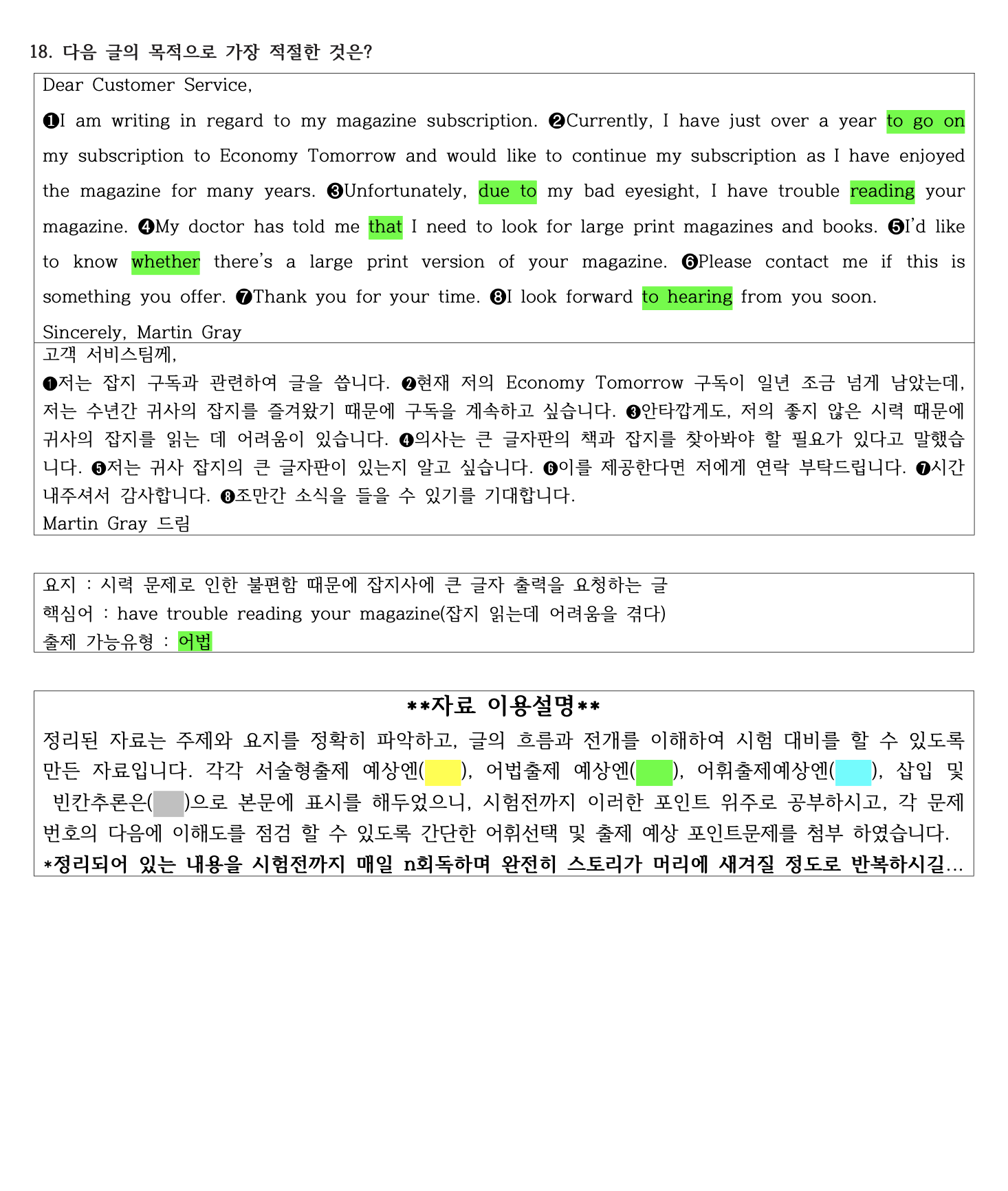 2022년 고2 9월 모의고사 직전대비 정리노트_promotion