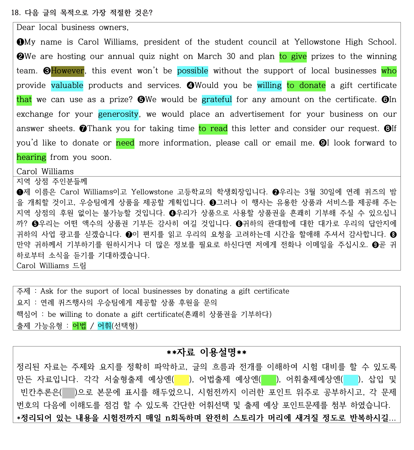 2022년 고2 11월 모의고사 직전대비 정리노트_promotion