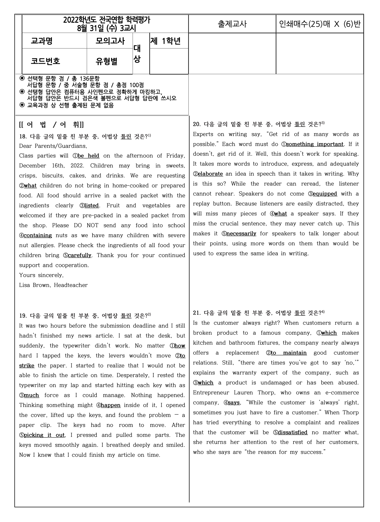 2022년 고1 9월 모의고사 변형문제_promotion