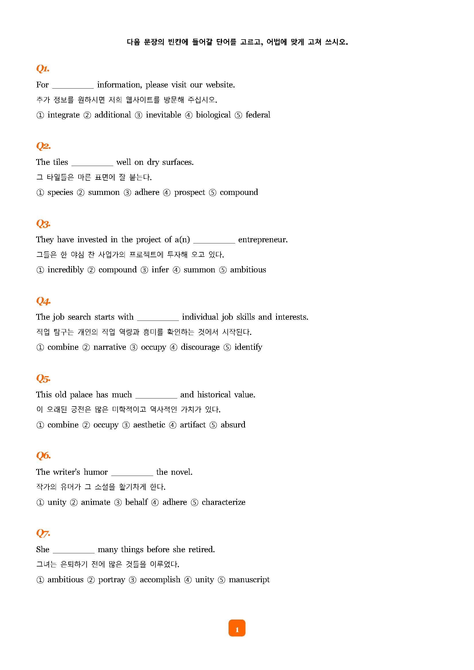 능률 VOCA 수능완성 2200 전범위 예문테스트 1993제 (순서대로)_promotion