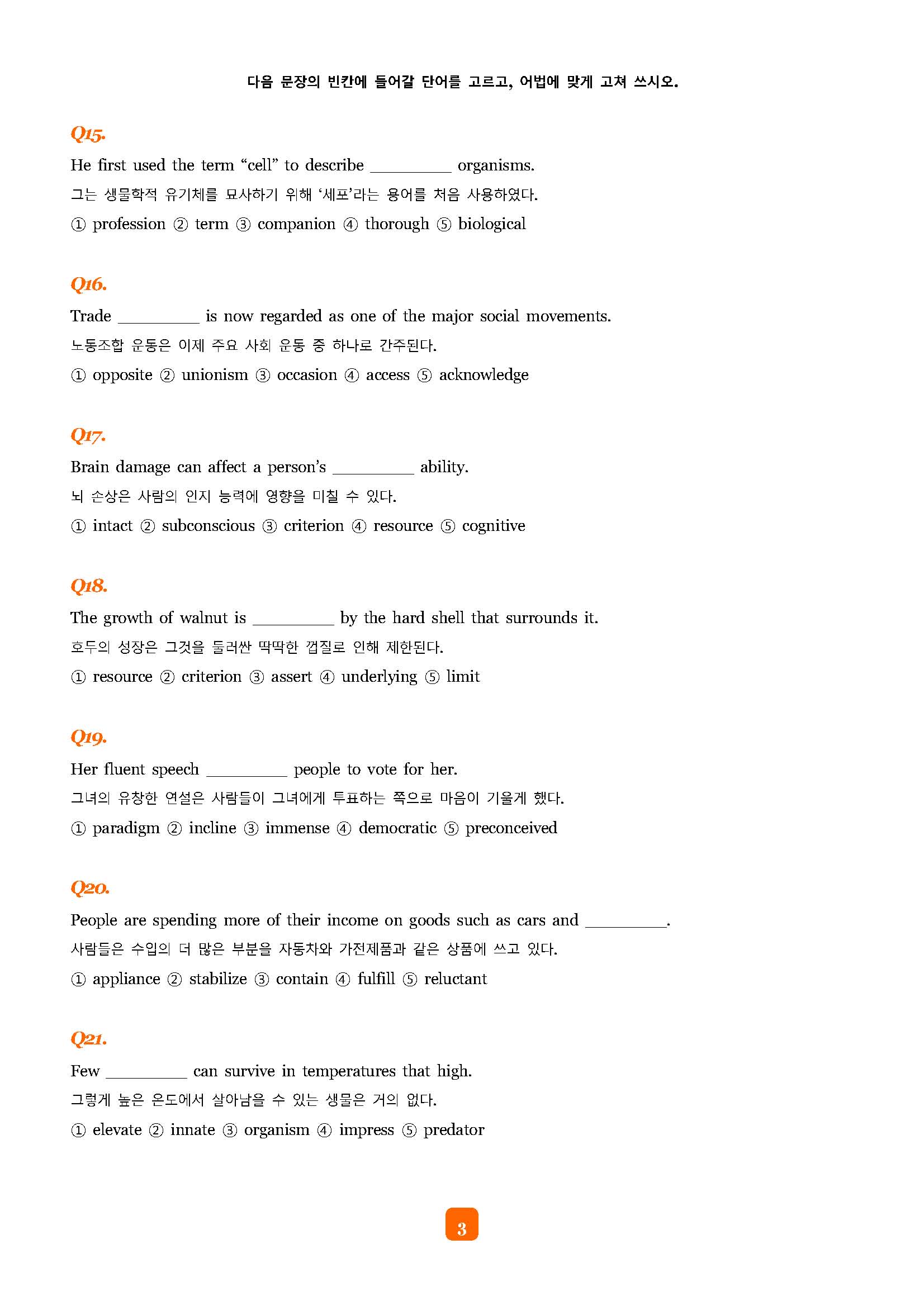 능률 VOCA 수능완성 2200 전범위 예문테스트 1993제 (순서대로)_promotion