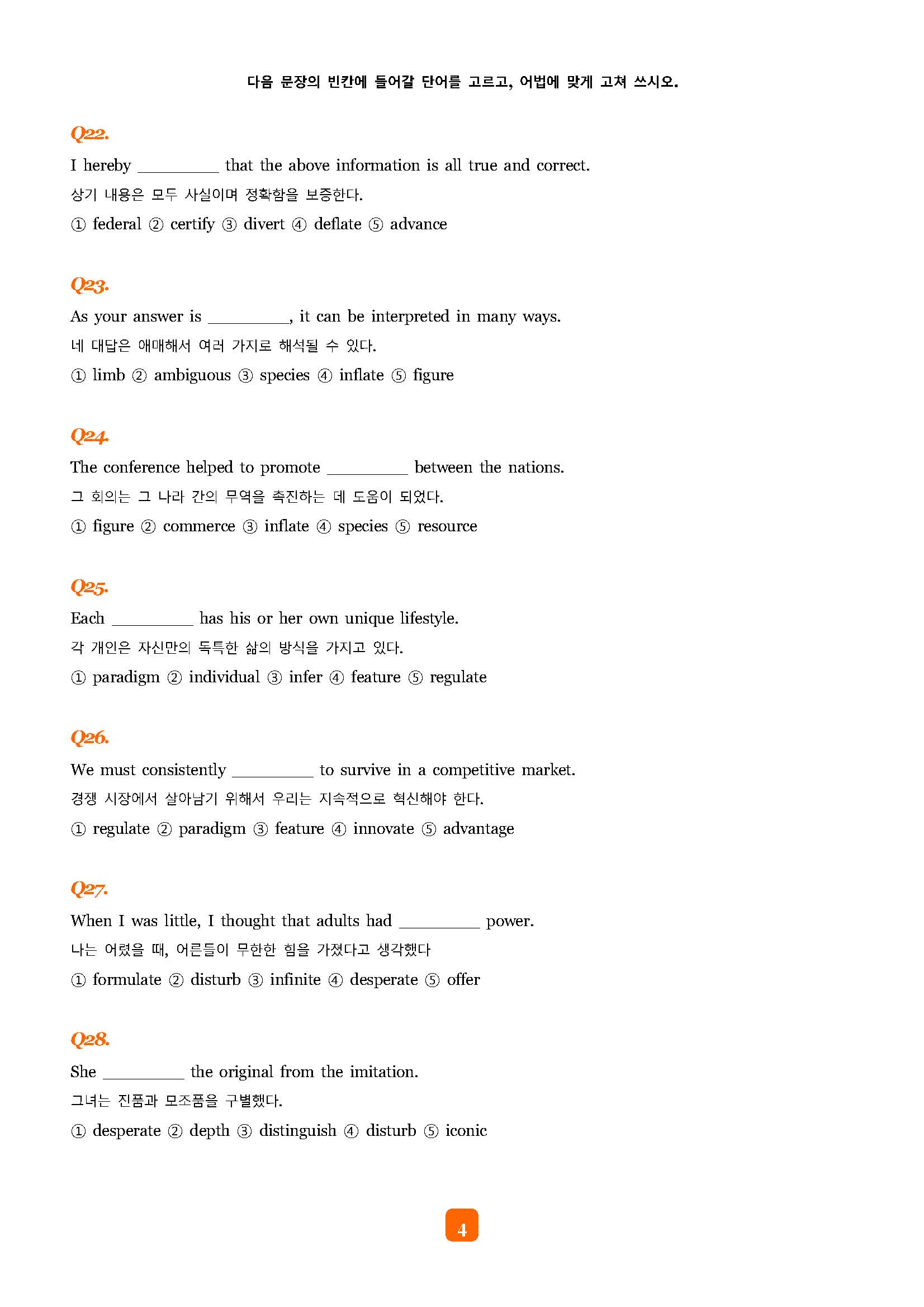 능률 VOCA 수능완성 2200 전범위 예문테스트 1993제 (순서대로)_promotion