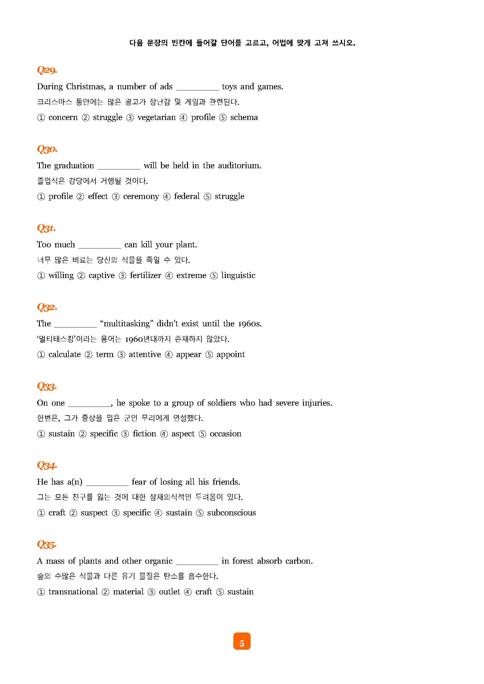 능률 VOCA 수능완성 2200 전범위 예문테스트 1993제 (순서대로)_promotion