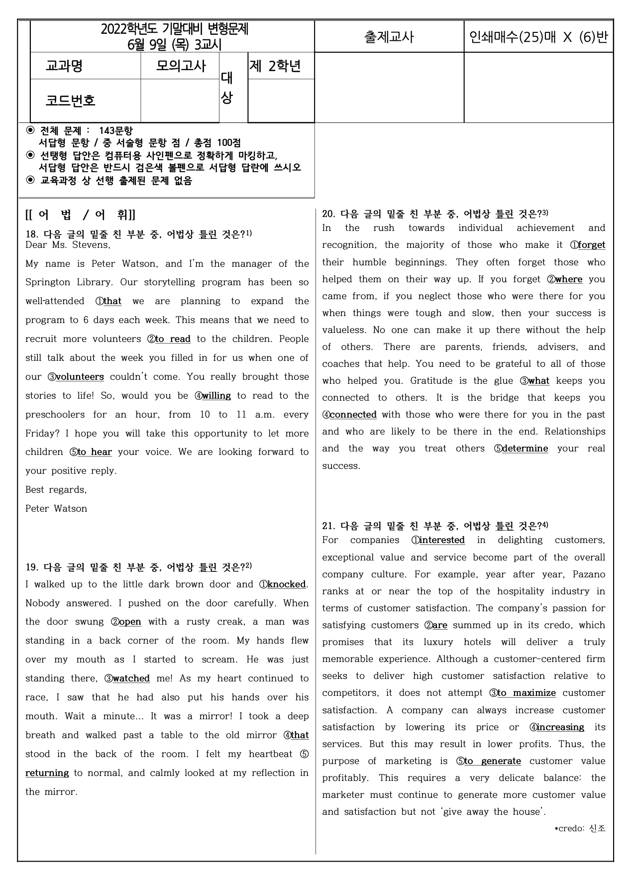 2022년 고2 6월 모의고사 변형문제_promotion