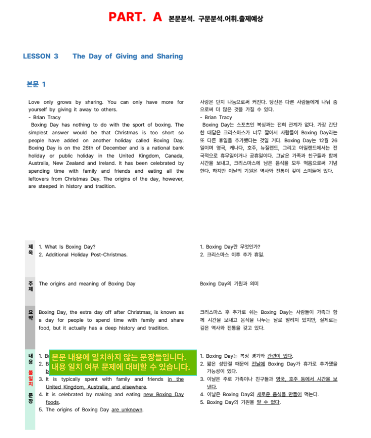 영어권 문화 3과 본문.구문분석.워크북 (학생용.교사용)_promotion