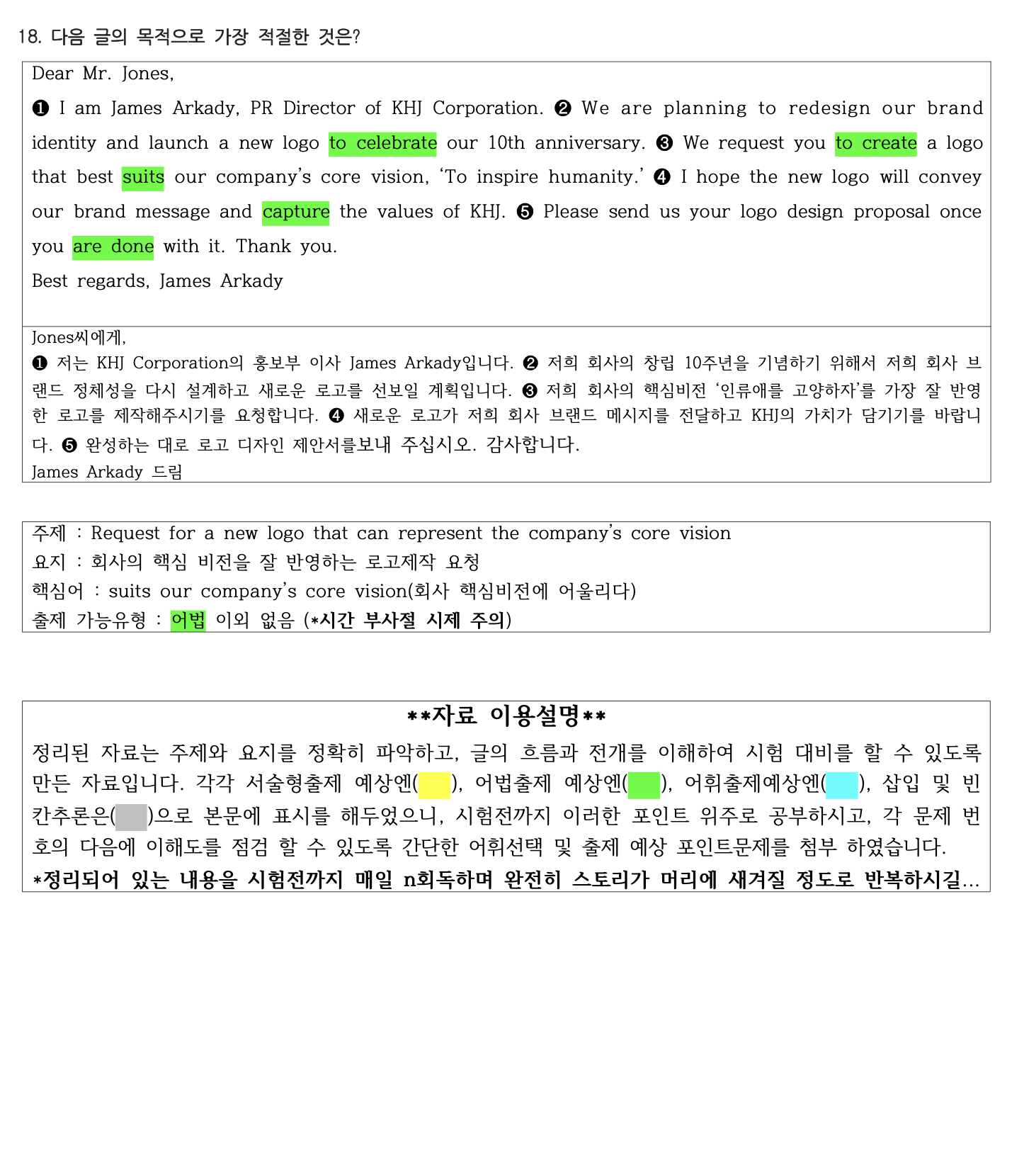 2021년 고1 6월 모의고사 직전대비 정리노트_promotion