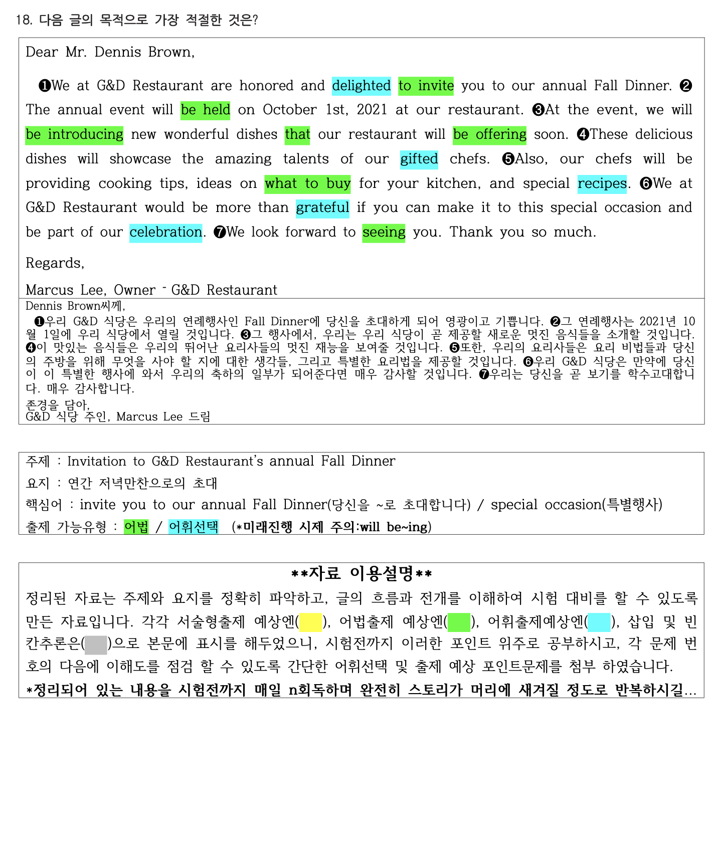 2021년 고1 9월 모의고사 직전대비 정리노트_promotion