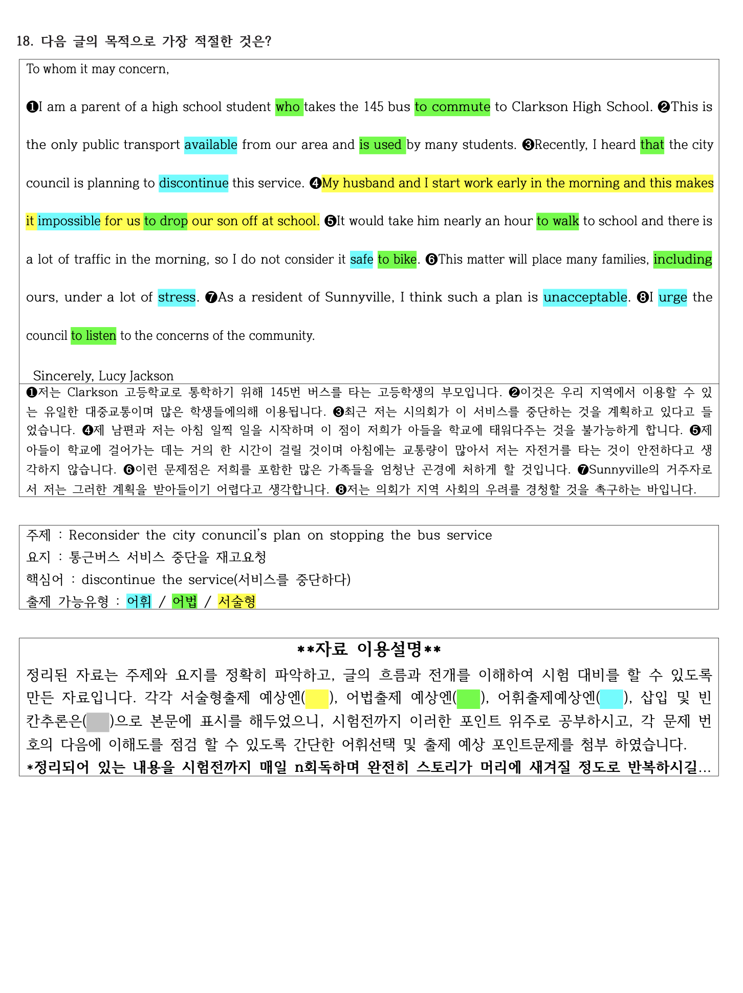 2021년 고2 11월 모의고사 직전대비 정리노트_promotion