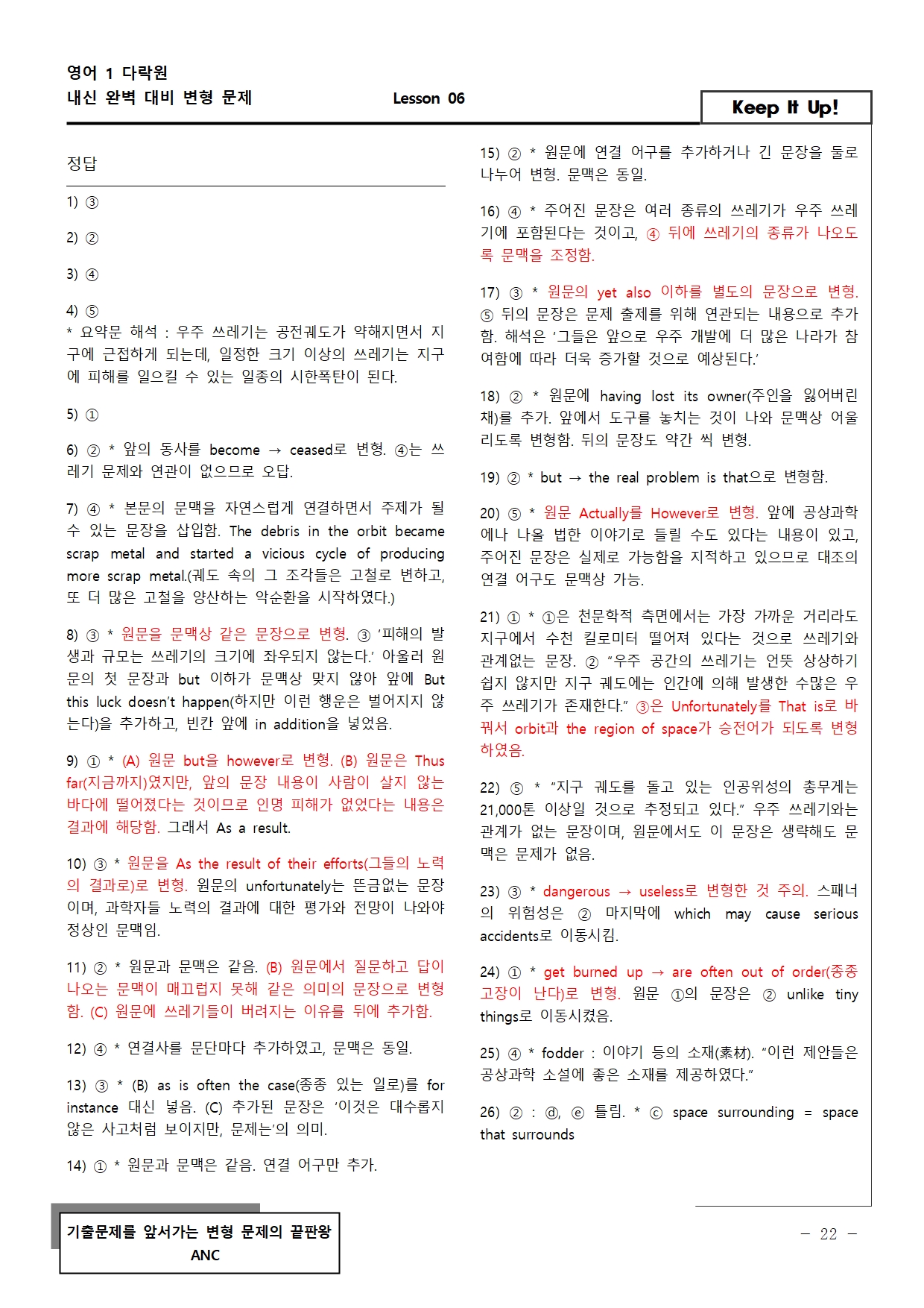 다락원 영어1 1과 객관식/서술형 변형 문제 54문항_promotion