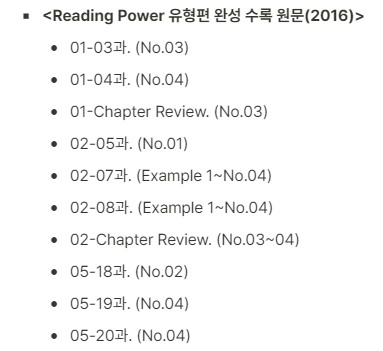 리딩파워 유형편 완성 - 순서배열 전범위_promotion