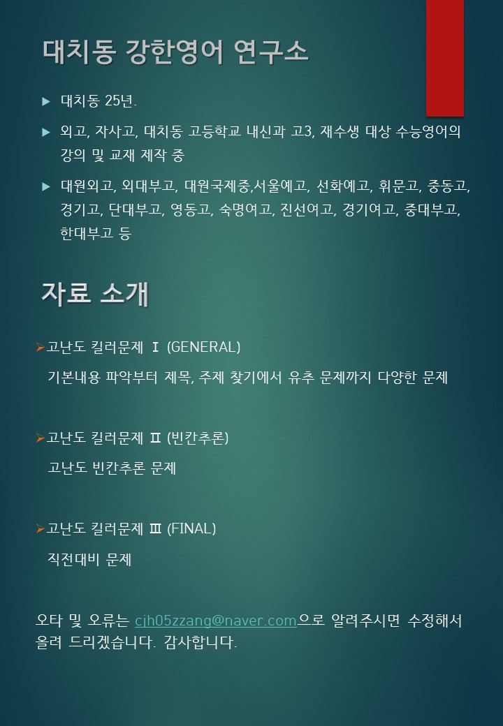 리딩파워_구문편_고난도_킬러문제_GENERAL_01강_90문제_promotion