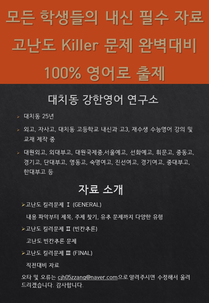 EBS_수능완성_고난도_킬러문제_GENERAL_01회_20문제_promotion