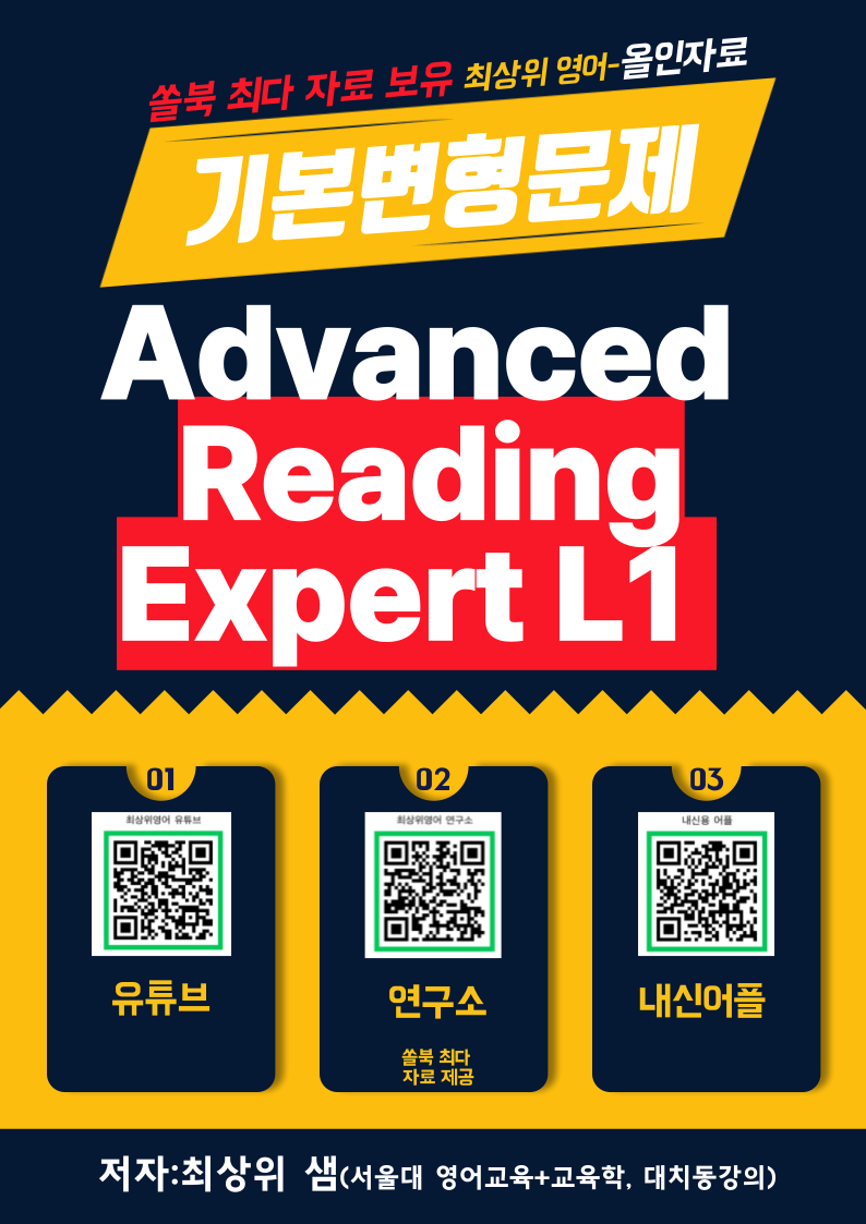 Ad Read AD Reading Expert L1 6과, 22문제 - 쏠북