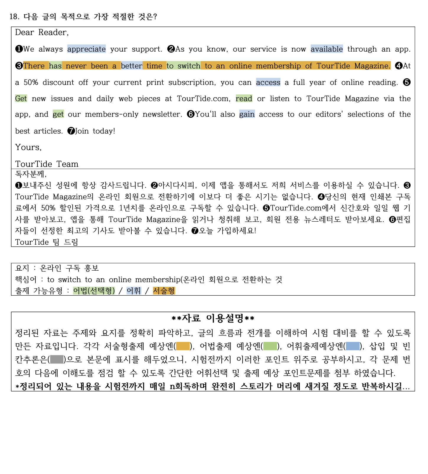 2024년 고1 6월 모의고사 직전대비 정리노트_promotion