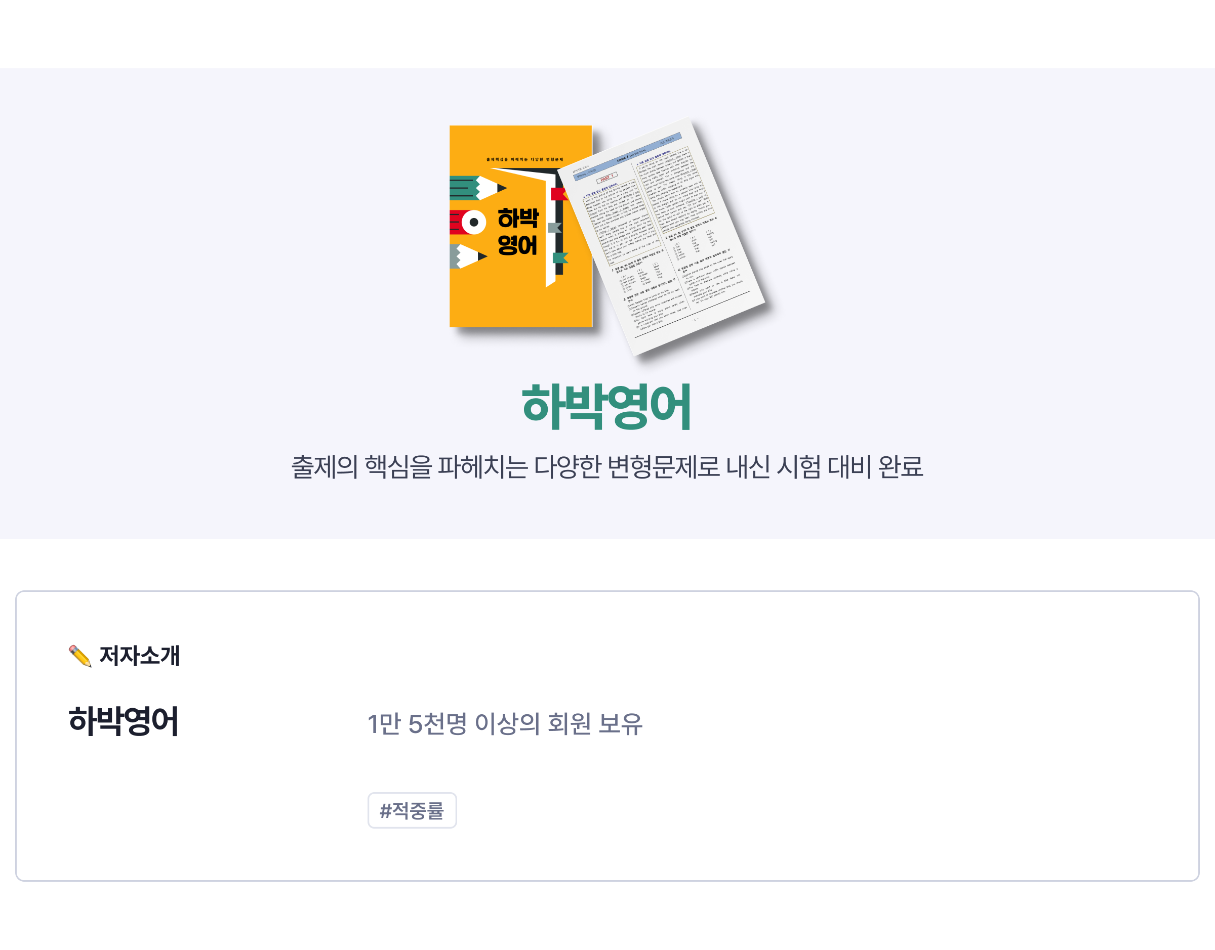 동아(이) 고등영어 1과  by 하박영어_promotion