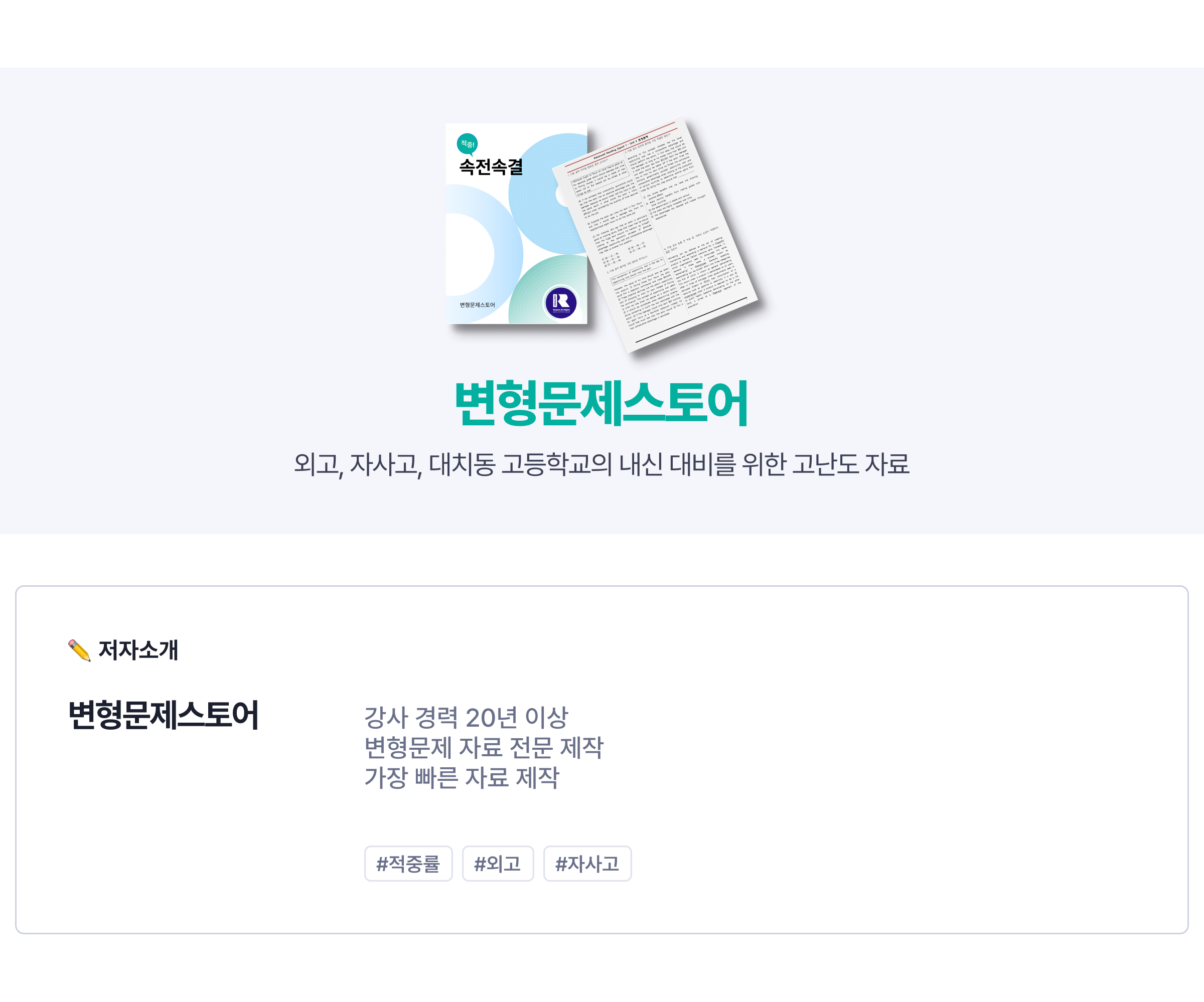 동아(이) 고등영어 1과  by 변형문제스토어_promotion