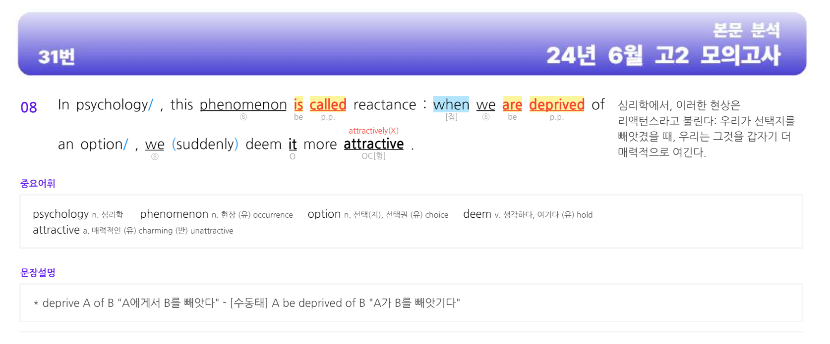 24년 6월 고2 모의고사[본문분석]_promotion