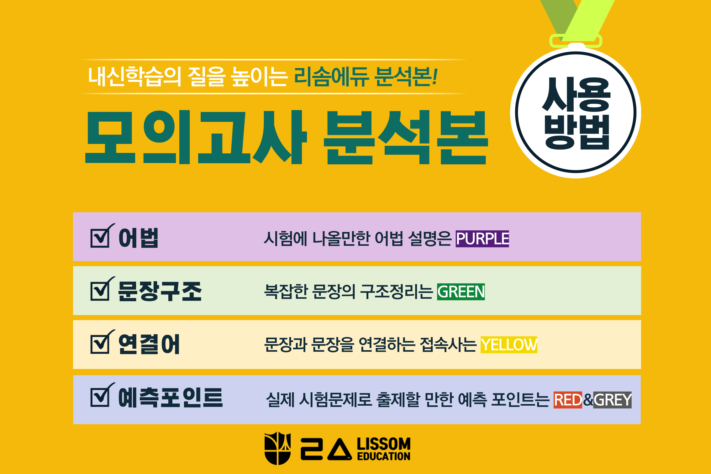 [리솜에듀] 2024년 고3 6월 모의고사 분석본_promotion