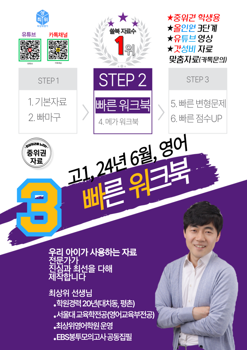 고1, 24년 6월 빠른워크북_promotion