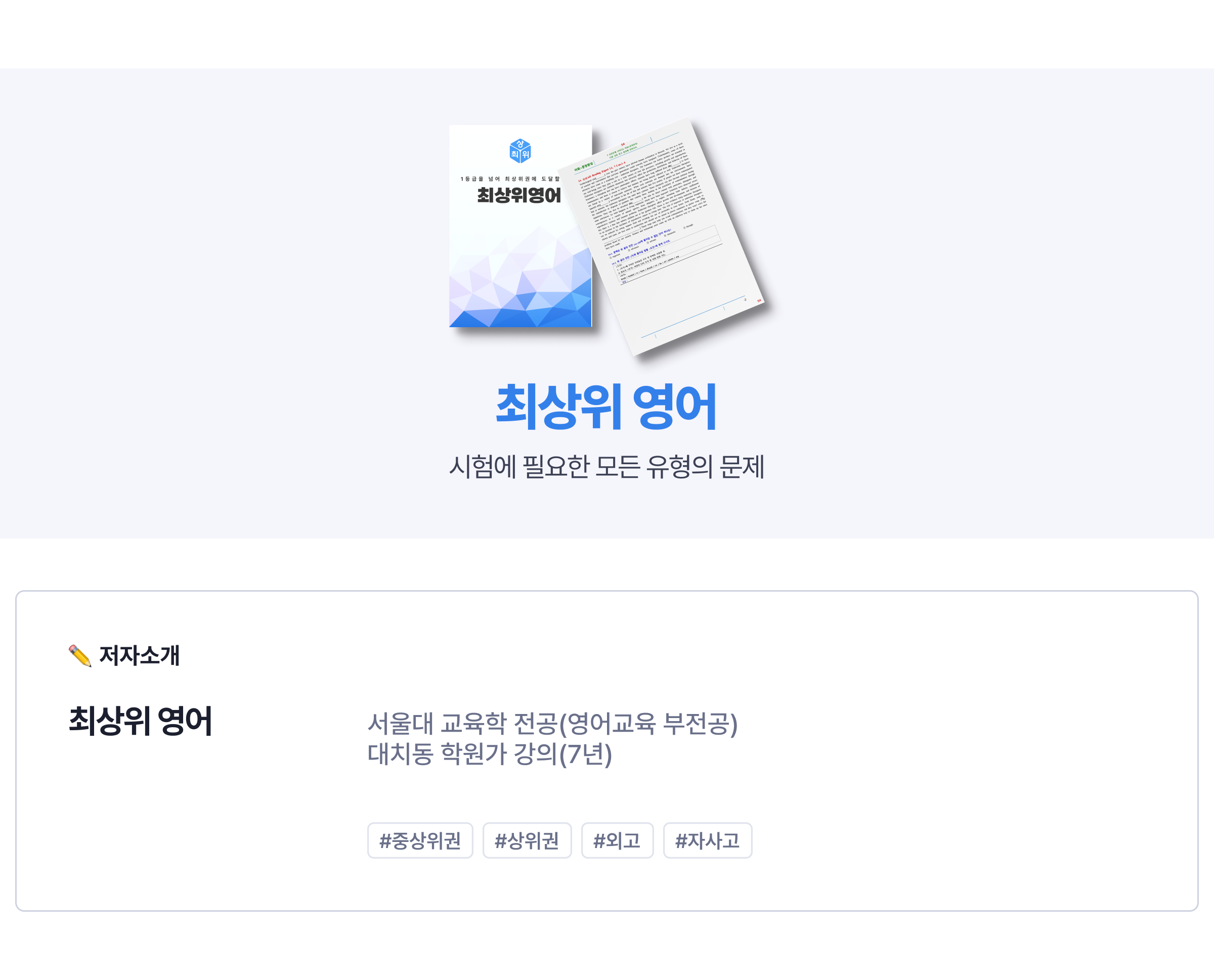 동아(권) 영어 II 1과  by 최상위 영어(워크북)_promotion