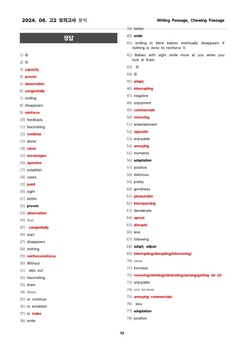 2024.06. 고2 모의고사 워크북_promotion