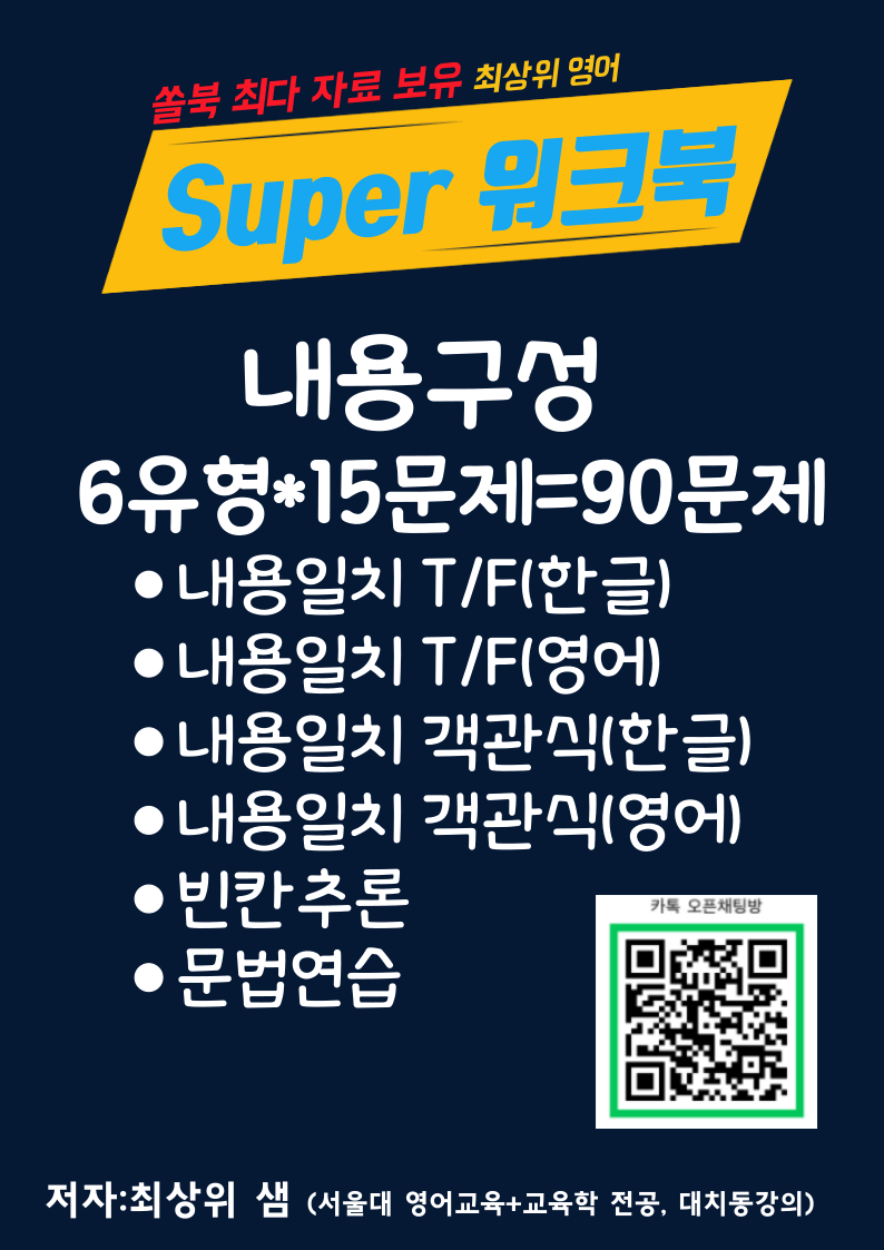 고3 2306 모의고사 슈퍼 워크북, 로고없음_promotion