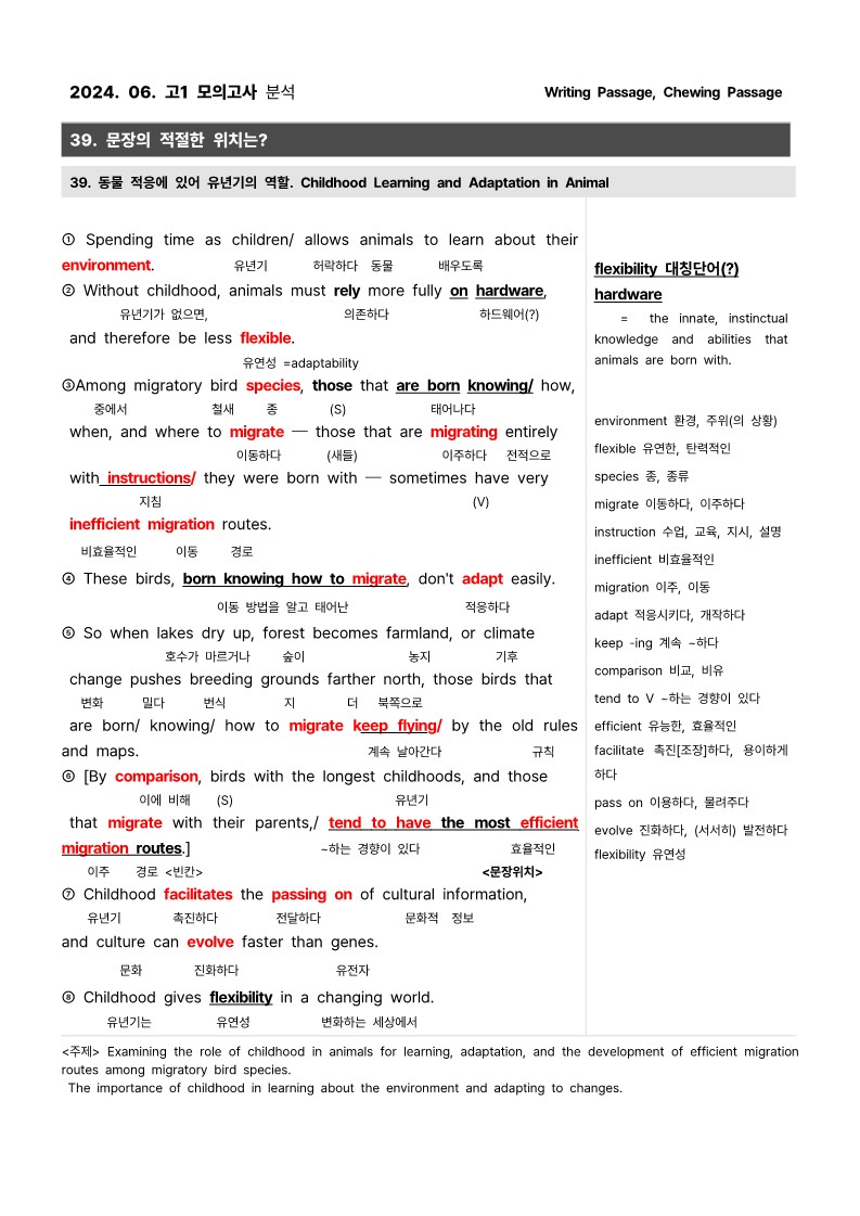 2024년 6월 고1모의고사 쉬운 분석과 서술형, 어법, 어휘_promotion