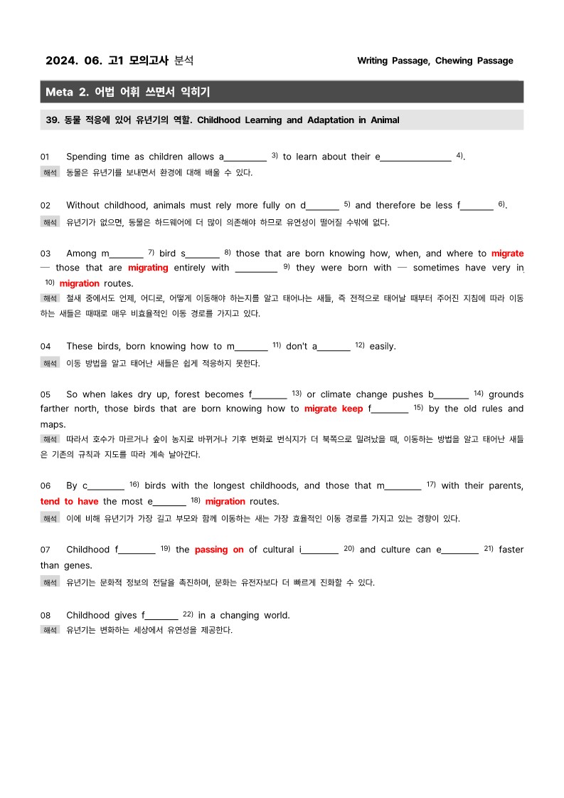 2024년 6월 고1모의고사 쉬운 분석과 서술형, 어법, 어휘_promotion