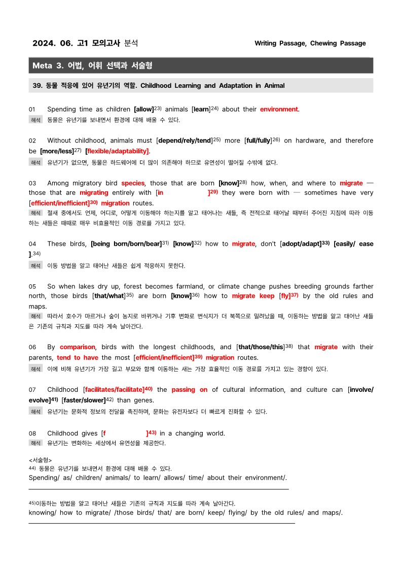 2024년 6월 고1모의고사 쉬운 분석과 서술형, 어법, 어휘_promotion