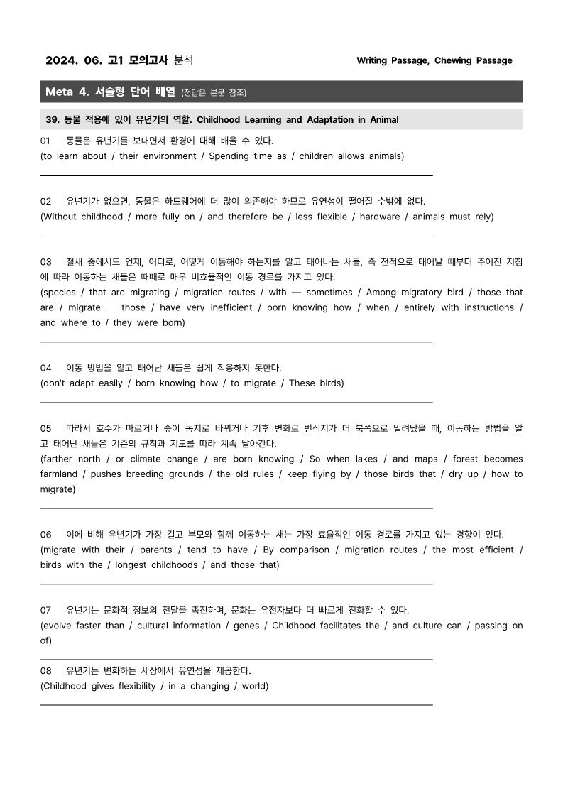 2024년 6월 고1모의고사 쉬운 분석과 서술형, 어법, 어휘_promotion