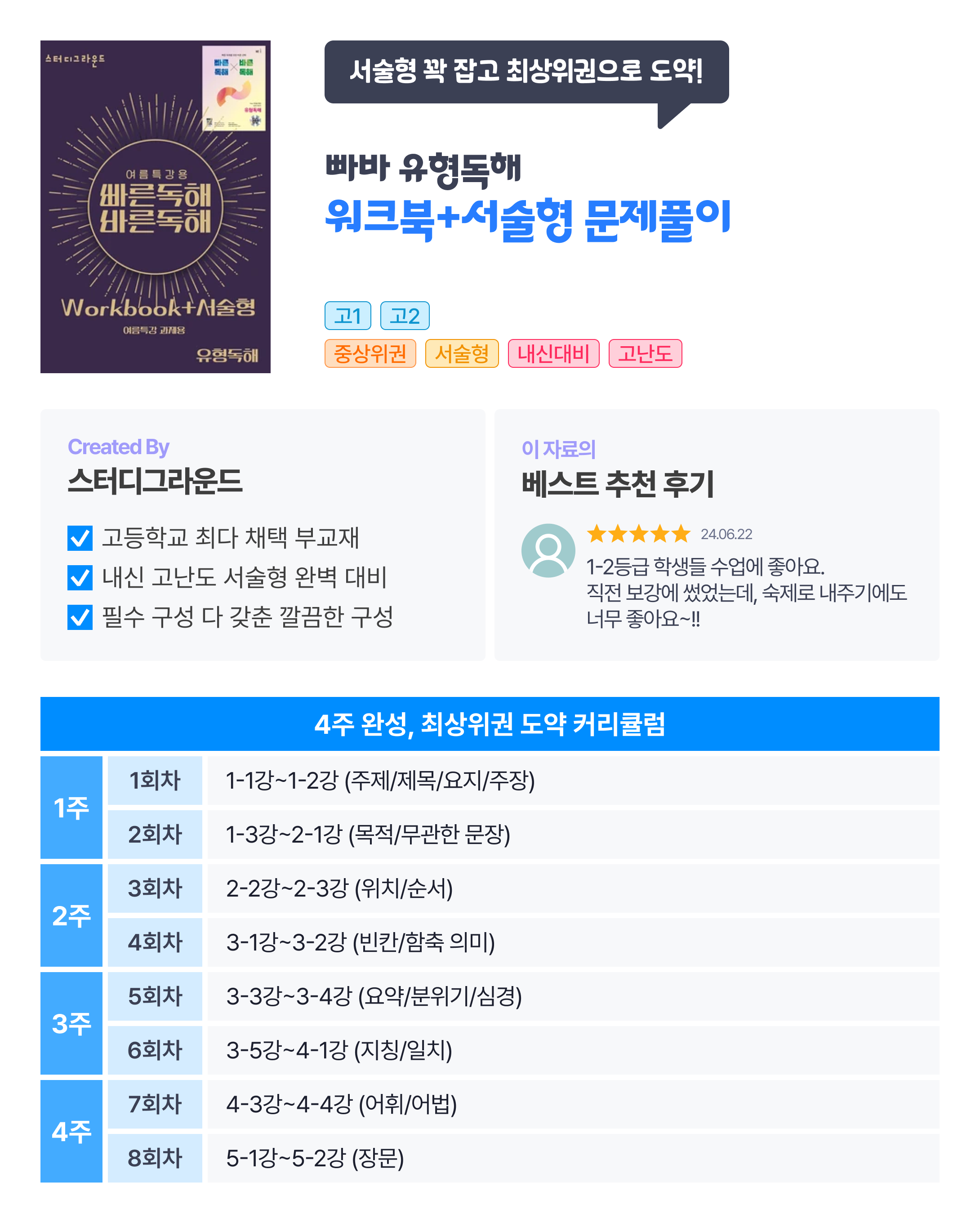 [겨울방학특강]빠바유형독해-워크북+서술형 1회차_promotion