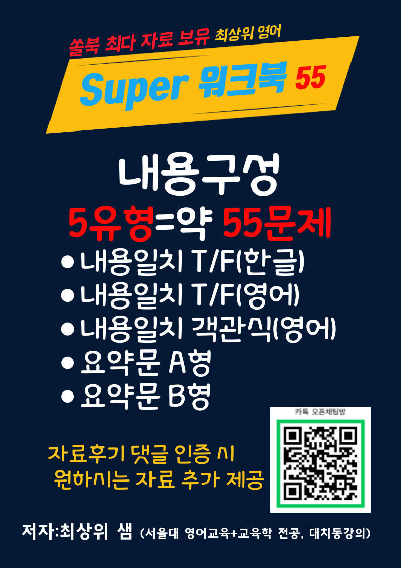 수능완성, 핵심 80지문 숙달자료 전체(1-80번) [여름방학특강]_promotion