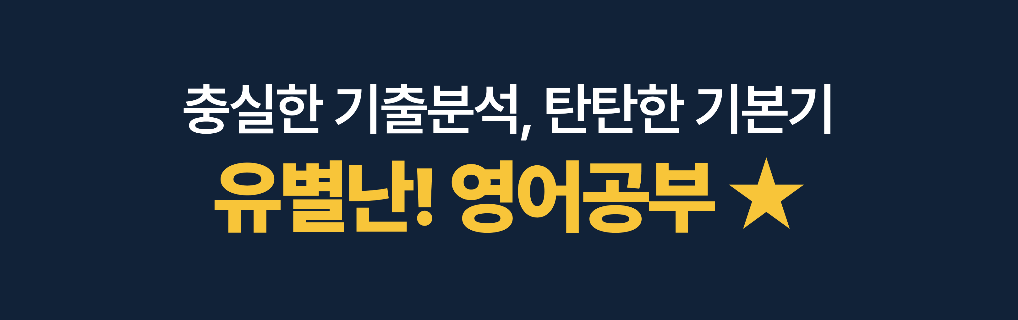[어법구문방학특강] 고1학평모고 2023-2016어법문제분석_promotion