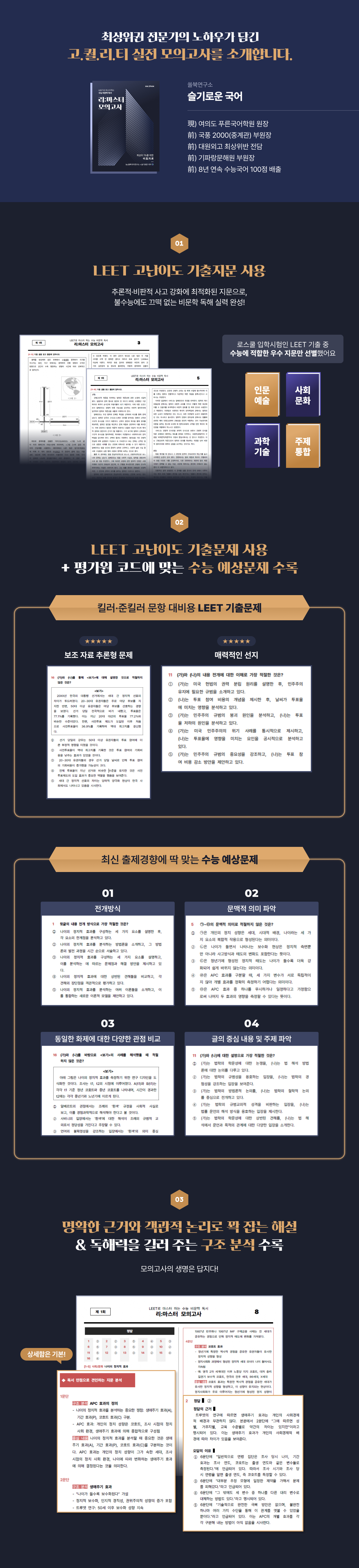 [30% 할인] 수능 대비 고난도 독서 모의고사 6회분 by 슬기로운국어_promotion