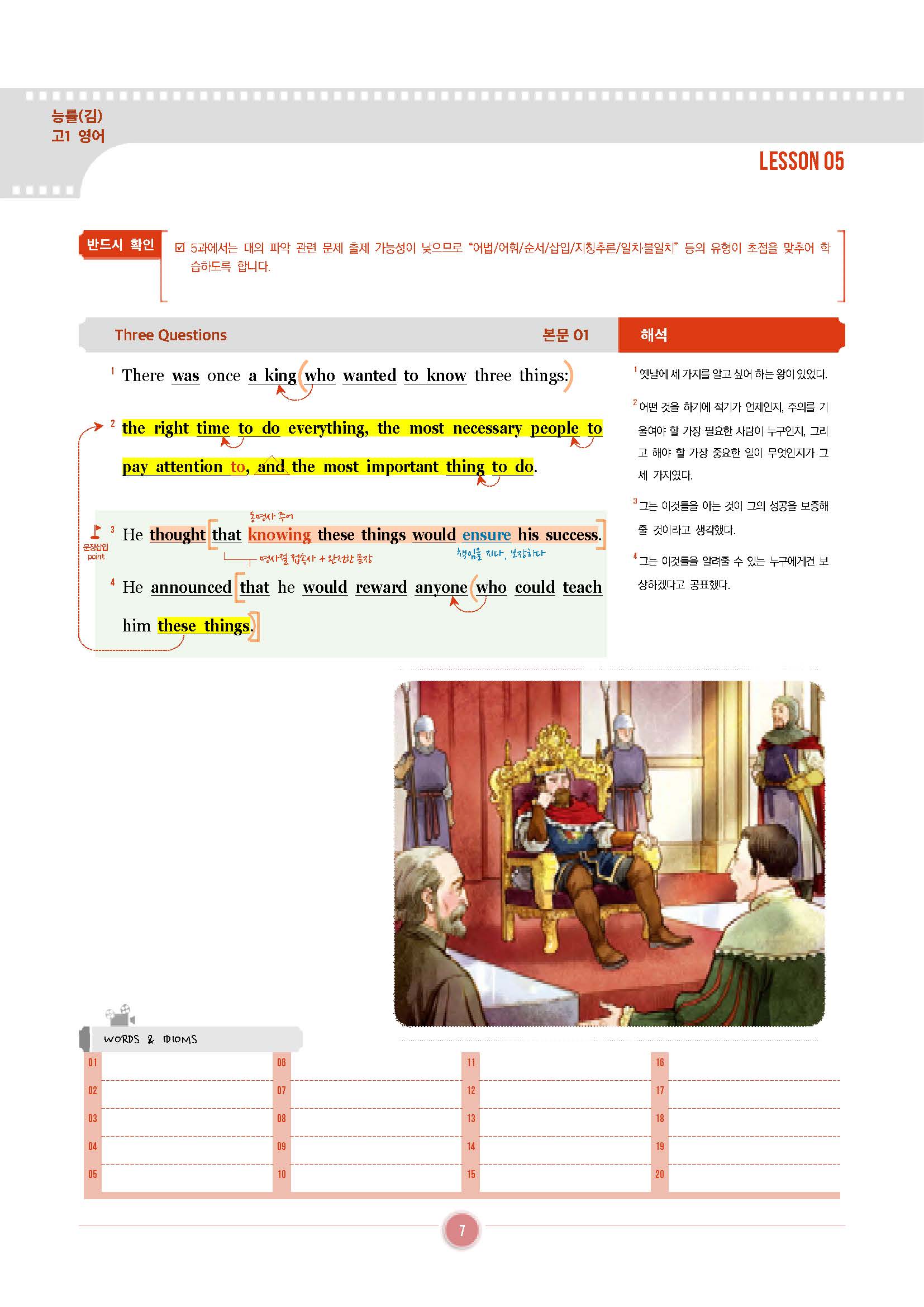 능률(김) 영어 Lesson 5 분석 + 워크북 + 실전 문항_promotion