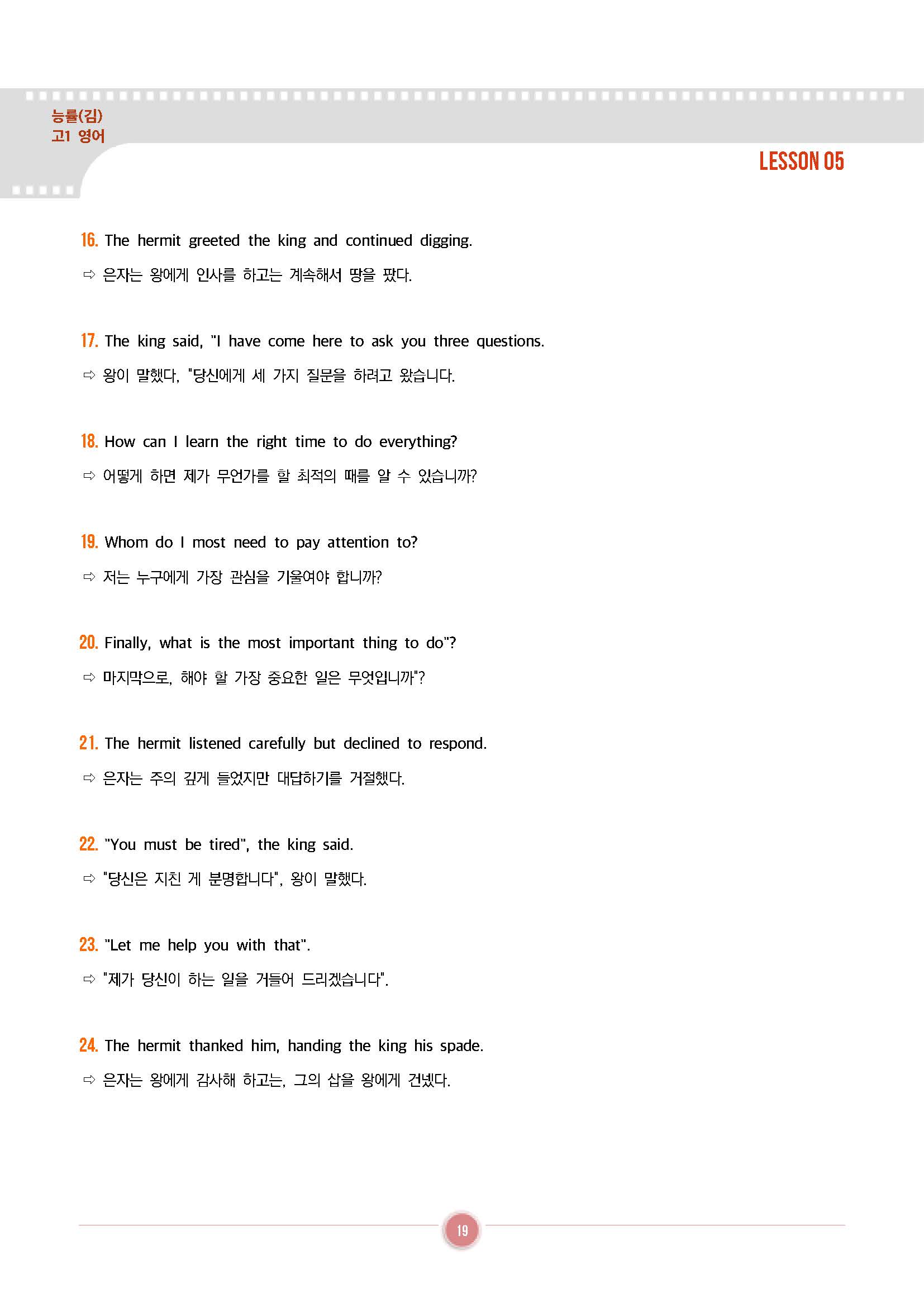 능률(김) 영어 Lesson 5 분석 + 워크북 + 실전 문항_promotion